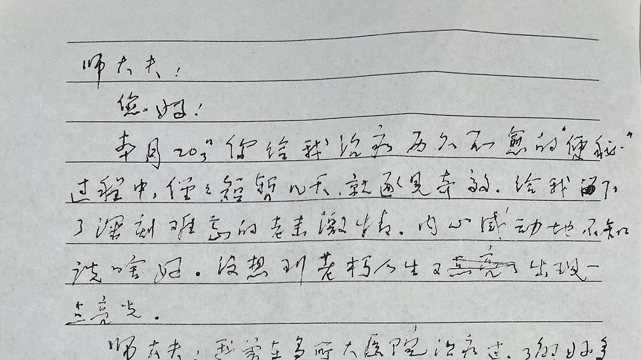 紙短情長 濃濃醫(yī)患情—88歲患者手寫感謝信點(diǎn)贊肛腸科醫(yī)生