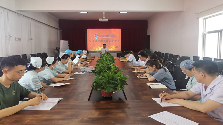 我院組織召開安保風(fēng)險(xiǎn)相關(guān)政策宣講會(huì)