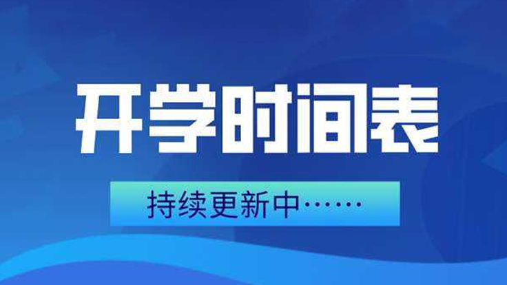 樓陽(yáng)生：精準(zhǔn)有力做好常態(tài)化疫情防控 全面有序推進(jìn)各學(xué)段開(kāi)學(xué)復(fù)課