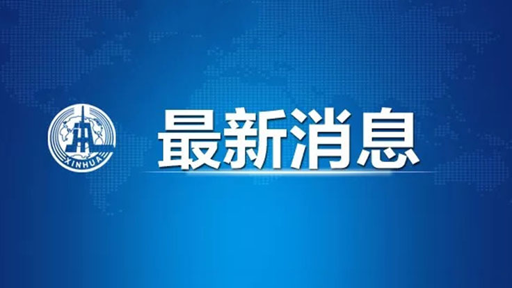 世衛(wèi)組織確定新冠病毒源自自然界