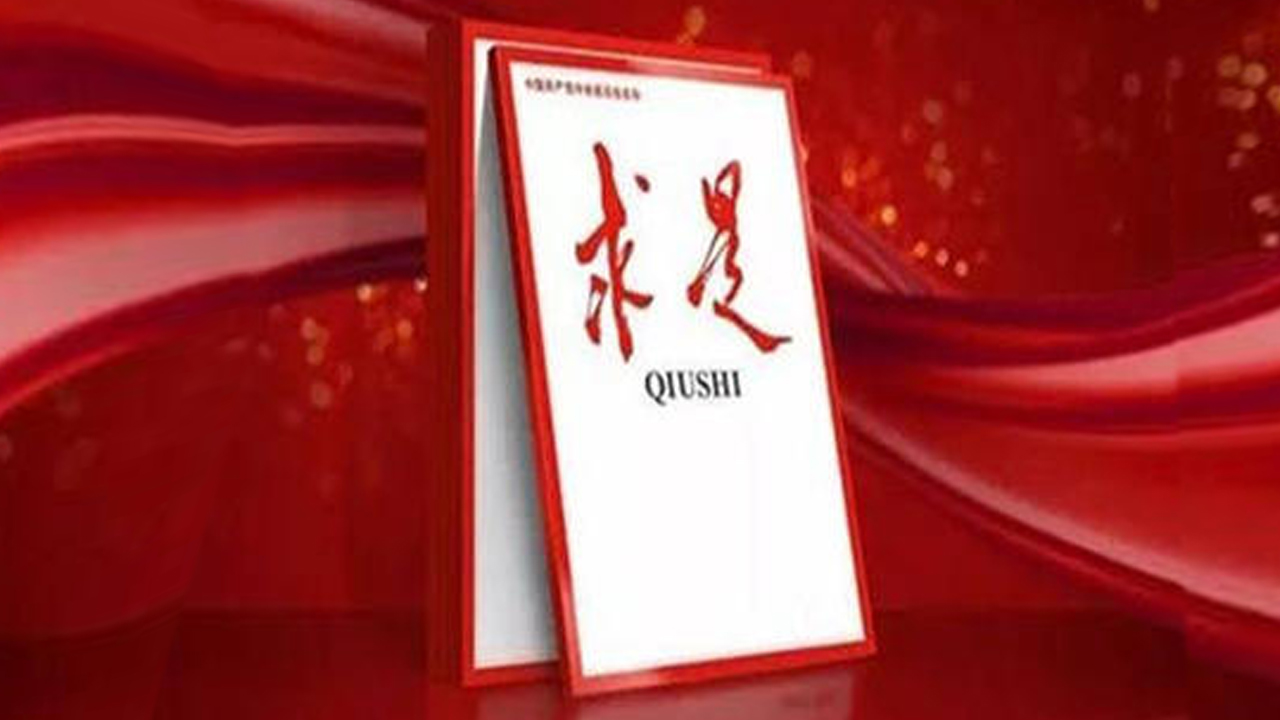 《求是》雜志發(fā)表習(xí)近平總書(shū)記重要文章  在慶祝中國(guó)人民解放軍建軍90周年大