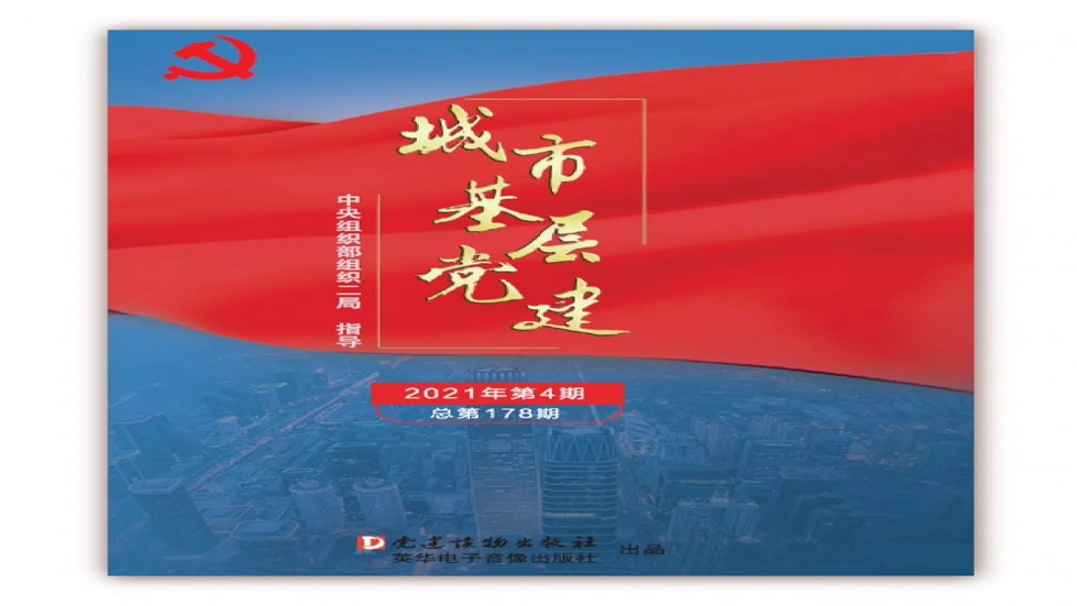 為現(xiàn)代化新青海建設(shè)提供組織保障