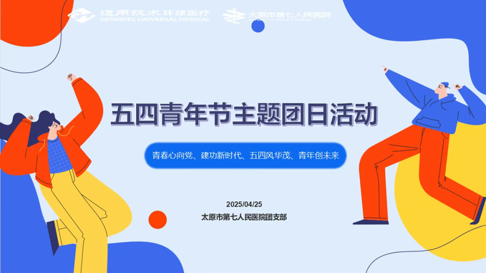 主題團(tuán)日活動(dòng)|青春心向黨、建功新時(shí)代、五四風(fēng)華茂、青年創(chuàng)未來